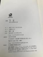 万有: 歌集 KADOKAWA