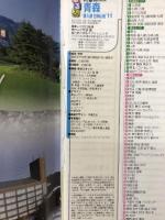 【難あり】るるぶ青森　奥入瀬　白神山地’１１ (国内シリーズ) ジェイティビィパブリッシング