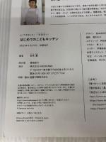 よくできました! 一生役立つ! はじめてのこどもキッチン KADOKAWA 鈴木 薫