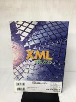 XML速攻レッスン: 独自タグが使える次世代マークアップ言語 (I/O別冊) 工学社 野戸 美江