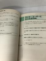 XML速攻レッスン: 独自タグが使える次世代マークアップ言語 (I/O別冊) 工学社 野戸 美江