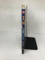 XML速攻レッスン: 独自タグが使える次世代マークアップ言語 (I/O別冊) 工学社 野戸 美江