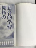 ※イタミ有。指導力アップ術 18 明治図書出版 有田 和正