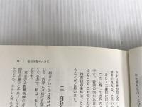 ※イタミ有。指導力アップ術 18 明治図書出版 有田 和正