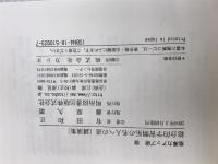 ※イタミ有。指導力アップ術 18 明治図書出版 有田 和正