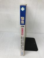 緊急―図解便利帳 救急百科・処置と防災 (1983年) (ホームライフシリーズ)