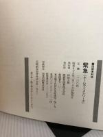 緊急―図解便利帳 救急百科・処置と防災 (1983年) (ホームライフシリーズ)