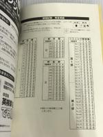 【CD付】英検2級総合対策教本 改訂版 (旺文社英検書) 旺文社 旺文社