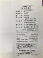 大学受験のための英文熟考 (上) (熟考シリーズ)【※CD欠品】 旺文社 竹岡 広信