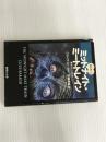 ※イタミ有。ミッドナイト・ミートトレイン 真夜中の人肉列車 血の本(1) (血の本) (集英社文庫) 集英社 クライヴ・バーカー