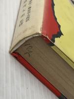 奇妙な殺人 (ジュニア版・世界の名作推理全集 14) 秋田書店 ハリディ ※イタミ有