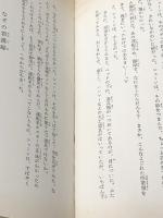 奇妙な殺人 (ジュニア版・世界の名作推理全集 14) 秋田書店 ハリディ ※イタミ有