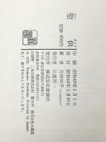 聖供 (1973年) ※イタミ有