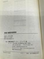 新版酪農用語解説 【※カバー無し】デーリィ・ジャパン社 柏村文郎