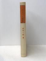 スポーツと催眠 (1970年) ※イタミ有