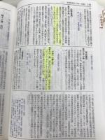 教育小六法 平成21年版 学陽書房 市川 須美子