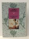 寺山修司青春作品集〈3〉ひとりぼっちのあなたに (1983年)