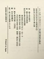 寺山修司青春作品集〈3〉ひとりぼっちのあなたに (1983年)