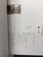 【難あり】もっとうつわを楽しむ エクスナレッジ SML