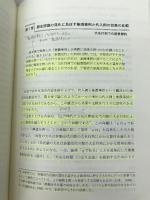 社会科領域における学習者の不十分な認識とその修正: 教育心理学からのアプローチ 東北大学出版会 麻柄 啓一