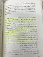 社会科領域における学習者の不十分な認識とその修正: 教育心理学からのアプローチ 東北大学出版会 麻柄 啓一