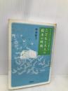 ジェンダー・フリーで楽しむこどもと大人の絵本の時間 学陽書房 草谷 桂子