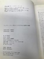 ジェンダー・フリーで楽しむこどもと大人の絵本の時間 学陽書房 草谷 桂子
