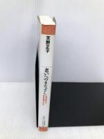 老いへのまなざし 日本近代は何を見失ったか (平凡社ライブラリー) 平凡社 天野 正子
