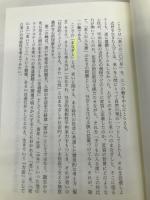 老いへのまなざし 日本近代は何を見失ったか (平凡社ライブラリー) 平凡社 天野 正子