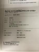 GoLive 4.0によるWebデザインワ-クフロ-: + Photoshop 5.5 (SCC Books 89) エスシーシー 鷹野 雅弘