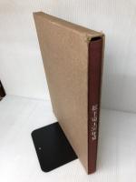 松下電工50年史 (1968年) 松下電工 松下電工株式会社