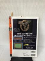 【難あり】ナポレオン (戦争編) (歴史群像シリーズ 48) 学研プラス