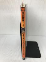 【難あり】ナポレオン (戦争編) (歴史群像シリーズ 48) 学研プラス