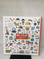 【難あり】あいうえおしましょ!: お話とクイズつき 学研プラス 北川 チハル