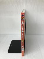 【難あり】あいうえおしましょ!: お話とクイズつき 学研プラス 北川 チハル