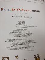 【難あり】あいうえおしましょ!: お話とクイズつき 学研プラス 北川 チハル