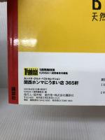関西ホンマにうまい店365軒: カンイチ・グルメ・ベストセレクション (1週間MOOK Vol. 7) 講談社 KANSAI1週間