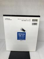 虫の飼いかた・観察のしかた 5 偕成社 海野 和男