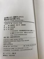 虫の飼いかた・観察のしかた 5 偕成社 海野 和男