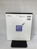 虫の飼いかた・観察のしかた 4 偕成社 海野 和男