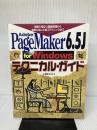 AdobePageMaker6.5JforWindowsテク: 現場で役立つ基礎知識から目的に応じた加工テクニックまで