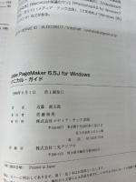 AdobePageMaker6.5JforWindowsテク: 現場で役立つ基礎知識から目的に応じた加工テクニックまで