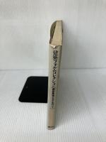 【難あり】建築フォルムコレクション: 造形思考とタイポロジー 集文社 ロジャー H.クラーク