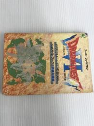 ※イタミ有。ドラゴンクエスト6公式ガイドブック 下巻 知識編: 幻の大地 スクウェア・エニックス