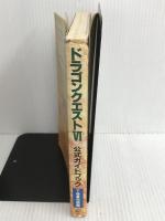 ※イタミ有。ドラゴンクエスト6公式ガイドブック 下巻 知識編: 幻の大地 スクウェア・エニックス