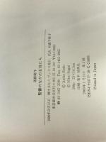 ※イタミ有。聖書のなかの女性たち すえもりブックス 遠藤 周作