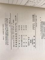 ※カバー無し。簿記検定1級会計学 62年前期用 改訂版 税務経理協会 井上 達雄