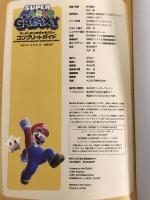 ※イタミ有。スーパーマリオギャラクシー コンプリートガイド エンターブレイン ファミ通書籍編集部