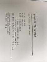 ※イタミ有。痛みをとる!リンパ反射療法: リンパのつまりが万病のつらい痛みの原因だった 三想出版 伊達 龍流