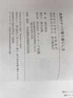 ※イタミ有。血流がすべて整う暮らし方 サンマーク出版 堀江昭佳
